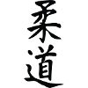 Judo
