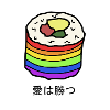 LOVE WINS MAKI