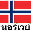 Norvège en Thaïlande