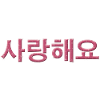 Saranghaeyo