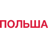POLOGNE cyrillique