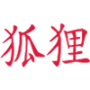Fuchs-Kanji