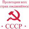 CCCP URSS USSR