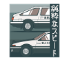 Pure Speed Retro Car