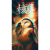 Nuclear Summer