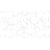 La illaha illa Allah Muhammad Rasul Allah