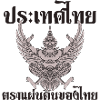 Thailand Staatswappen