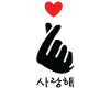 Saranghae KPop Finger Heart Korean Love