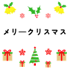 Merry Christmas in Japanese - Katakana