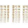 Enjoy the present - Hangul