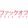 JAPANESE FUCK OFF (v)