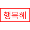 I am happy - Korean
