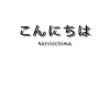 Konnichiwa | Hello