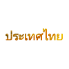 Thailand - gold design