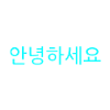 Korean Greeting