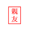 Best friend - Japanese - Japan