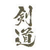 kendo
