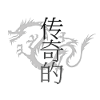 Legendary Legendary in Chinese