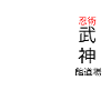 Bujinkan Japanese Jutsu Design