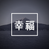 Happiness - Japanese - Language - Mountain