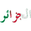 Algeria Algerie