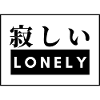 Lonely - Japanese - English - Feeling - Language