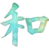 Kanji - Harmony