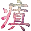 Kanji - Insane