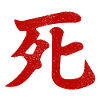 Sekiro - Death - Shinobi - Samurai - Ninja
