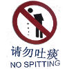No spitting
