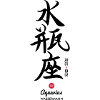 Wassermann Kanji v01