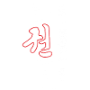 taekwondo martial arts shirt