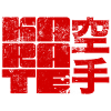 karaté