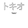 Tokyo (japonais)