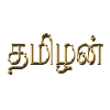 Tamilan