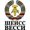 ШЕИСС ВЕССИ