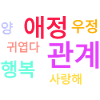 Følelser, ord, korea, koreansk