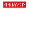 Eritrea Tigrinya Habesha gift