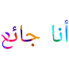 I in hungry - Arabic language
