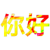 Chinese Mandarin for hello