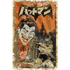 DC Comics Originals Batman The Joker Japanese