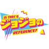 Is that a JoJo reference Jojo's Bizarre Adventure