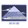 Shinkansen vor Berg Fuji