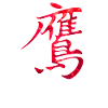 Chinese Eagle