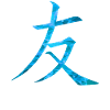 Chinesisch Freundschaft