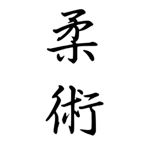 Kanji Jujitsu black