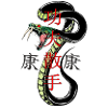Snake