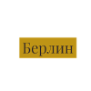 Russian script