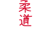 Judo