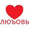 LOVE Russia Russia USSR Cyrillic heart